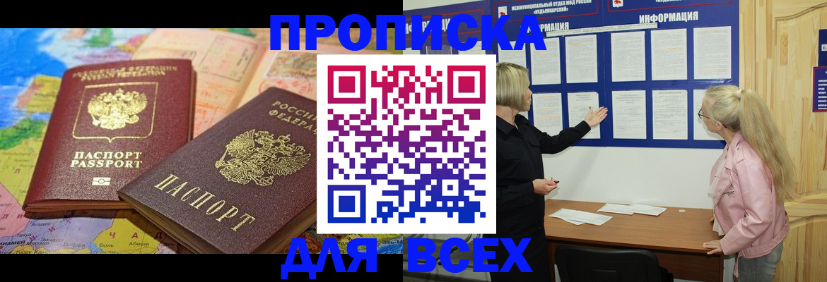 прописка от собственника в Георгиевске